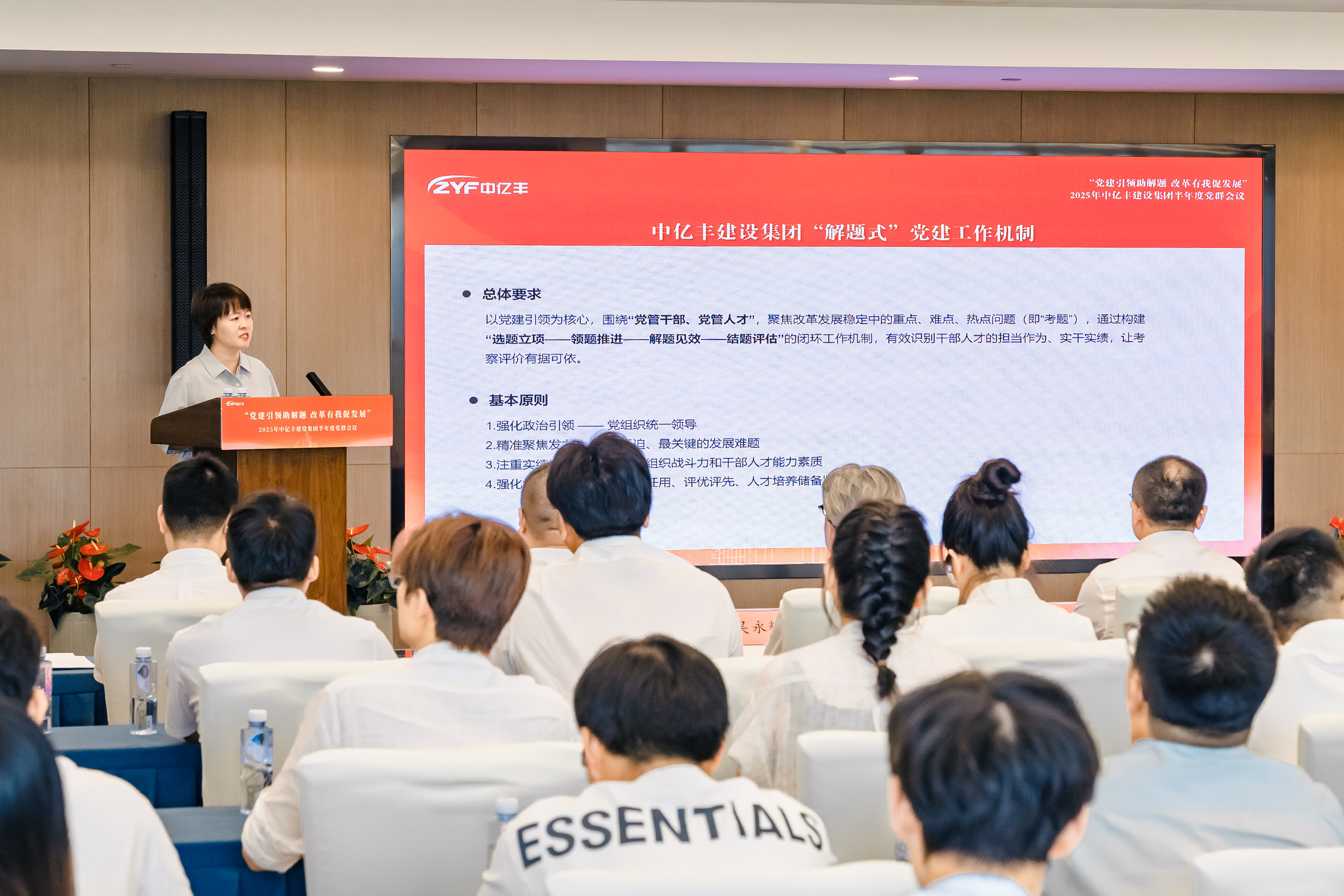 中億豐建設集團黨委書記、副總裁 張婷解讀《關于建立“解題式”黨建工作機制的實施意見》